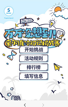 微信知识竞答-答题