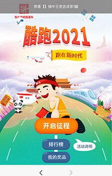 酷跑答题抽奖