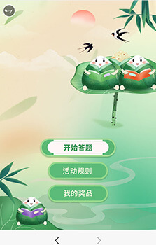 端午答题“粽”动员