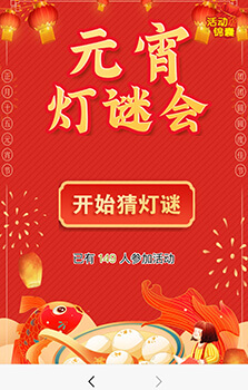 元宵答题-元宵灯谜会