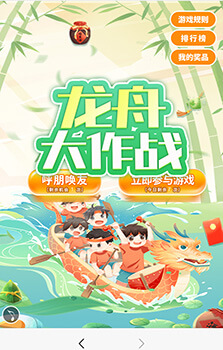 端午龙舟大作战