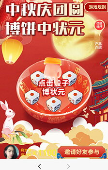 中秋博饼抽奖助力-多功能版